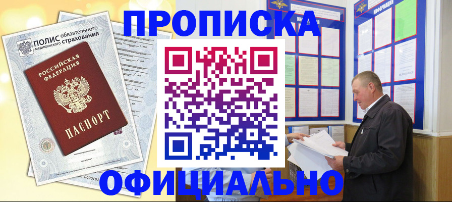 временная регистрация для школы в Ленинске